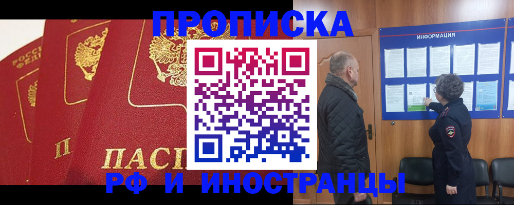 купить прописку в Урени